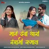 About Mane Devo Tharo Reshmi Rumal Song